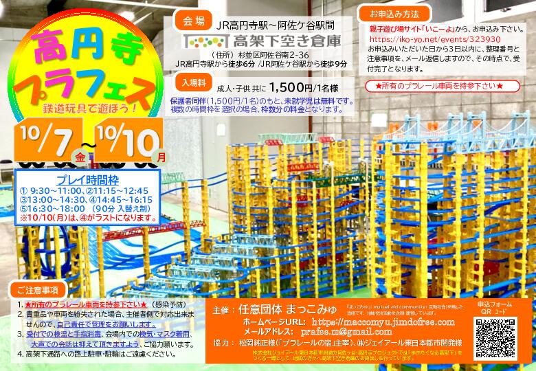 高円寺プラフェス２０２２秋 鉄道玩具で遊ぼう！ | イベント情報